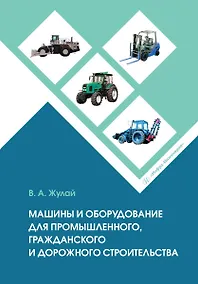 Купить Машины и оборудование для промышленного, гражданского и дорожного строительства — Фото №1