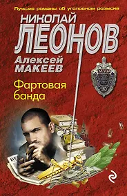 Купить Фартовая банда — Фото №1