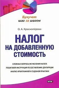 Купить Налог на добавленную стоимость — Фото №1