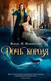 Купить Дочь короля (кинообложка) — Фото №1