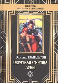 Купить Обратная сторона Луны — Фото №1
