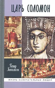 Купить Царь Соломон — Фото №1