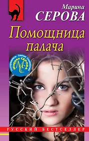 Купить Помощница палача — Фото №1