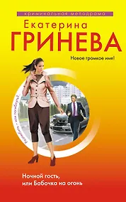 Купить Ночной гость,или Бабочка на огонь — Фото №1