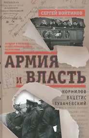 Купить Армия и власть — Фото №1