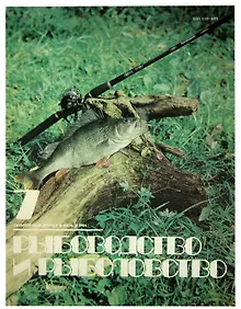 Купить Журнал Рыбоводство и рыболовство №7, июль. 1984 — Фото №1