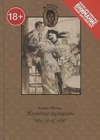 Купить Изучение женщины — Фото №1