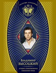 Купить Лучшие стихотворения , Избранная проза — Фото №1