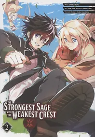Купить The Strongest Sage With The Weakest Crest. Volume 2 — Фото №1
