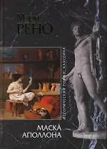 Купить Маска Аполлона — Фото №1