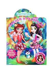 Купить Наклей и раскрась! "Энчантималс" — Фото №1