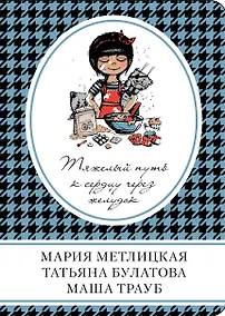 Купить Тяжелый путь к сердцу через желудок : сборник рассказов — Фото №1