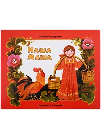 Купить Панорамки. наша маша — Фото №1