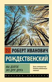 Купить Мы долгое эхо друг друга — Фото №1