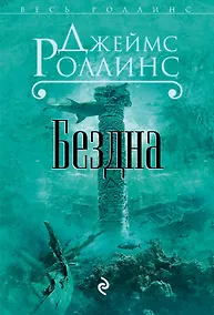 Купить Бездна — Фото №1