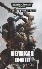 Купить Великая Охота — Фото №1