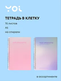 Купить Тетрадь 70 листов в клетку "Stand Alone", в ассортименте, Yoi — Фото №1