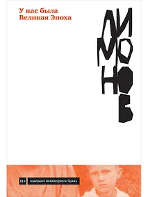 Купить У нас была великая эпоха — Фото №1