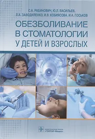 Купить Обезболивание в стоматологии у детей и взрослых — Фото №1