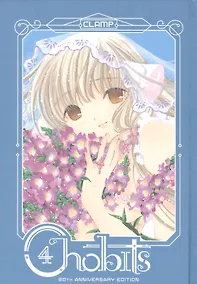 Купить Chobits 20th Anniversary Edition 4 — Фото №1