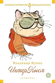 Купить ИнтерКыся — Фото №1