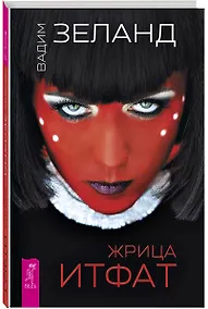 Купить Жрица Итфат — Фото №1