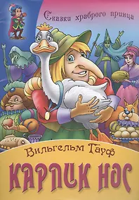 Купить Карлик нос — Фото №1