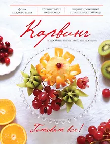 Купить Карвинг — Фото №1