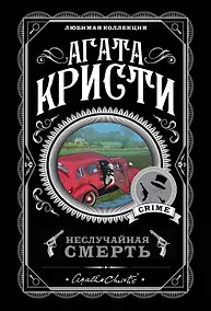 Купить Неслучайная смерть (комплект из 5 книг) — Фото №1