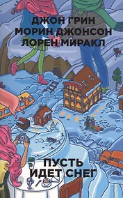 Купить Пусть идет снег — Фото №1