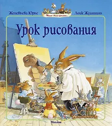 Купить Урок рисования — Фото №1