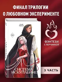 Купить Система: Искупление (#3) — Фото №1