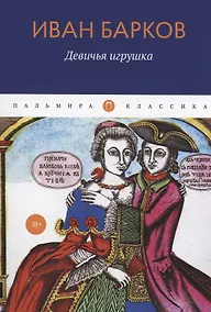 Купить Девичья игрушка — Фото №1