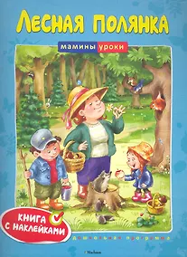 Купить Лесная полянка — Фото №1