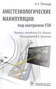 Купить Анестезиологические манипуляции под контролем УЗИ — Фото №1