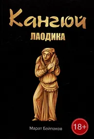 Купить Кангюй. Лаодика — Фото №1