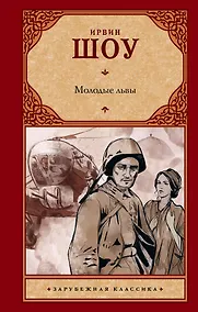 Купить Молодые львы — Фото №1