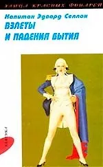 Купить Взлеты и падения бытия — Фото №1