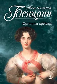 Купить Султанша-креолка — Фото №1