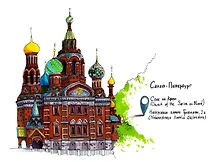 Купить Открытка 10*15 Le Molganzoid Храм Спас на Крови Арт.8033 — Фото №1