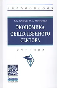 Купить Экономика общественного сектора — Фото №1