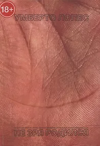 Купить Не зря родился. Сборник — Фото №1