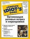 Купить Организация деловых встреч и мероприятий — Фото №1