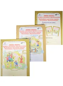 Купить Любо знать: загадки, пословицы, фразеологизмы. Величайшее достояние народа. Пословицы. Фразеологизмы. Рабочие тетради в 2-х частях + разрезной материал. 5 класс (комплект из 3 книг) — Фото №1