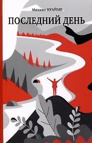 Купить Последний день — Фото №1