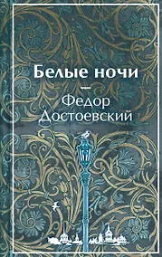 Купить Белые ночи — Фото №1