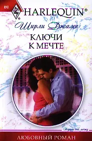 Купить Ключи к мечте — Фото №1