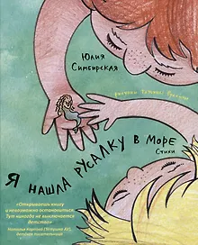 Купить Я нашла русалку в море — Фото №1