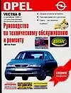 Купить Руководство по эксплуатации, техническому ремонту автомобилей Opel Vectra В — Фото №1