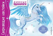 Купить Дивные единороги — Фото №1